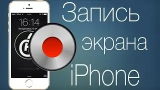 Как снимать ролики на iPhone