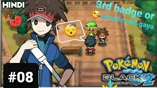 🤠LUCRIO MILL GAYA OR 3rd BADGE BHI 🥰 POKEMON : BLACK 2 🤩 FULL PSP WALKTHROUGH 😨 PART-8 IN HINDI
