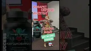 Спасла маму от Инсульта. Первая и Единственная в Мире натуральная аптека. 