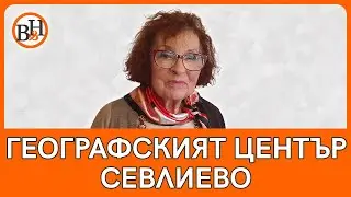 „Града на най-големите поети, философи, бунтовници, гнездото на женската еманципация“.