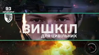Тренували ПО-ДОРОСЛОМУ