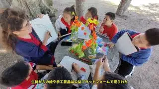 教育支援教師が作る「田野の授業」：より大きな世界を