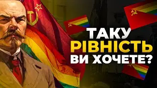 Схожість КОМУНІЗМУ і ЛІВОЇ повістки в сучасному світі