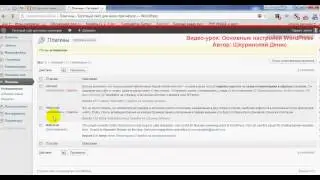 Основные наcтройки WordPress