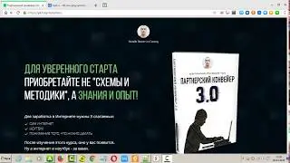 курс Александра ,, Сапыч,, Юсупова. Партнерский конвейер3.0