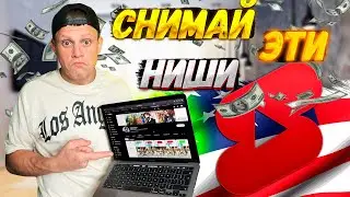 ПРОСТОЙ СПОСОБ ЗАРАБОТКА на SHORTS для НОВИЧКОВ на АМЕРИКАНСКИЙ ЮТУБ