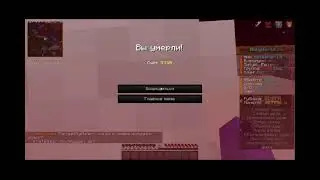 гайд как просрать топку за 23 секунды номер 2II minecraft II HolyWorld II