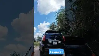 Лексус и Самолёт