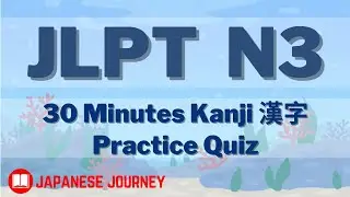 JLPT N3 Kanji Reading Practice Quiz - Compilation