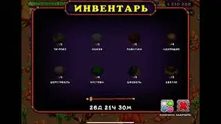 Инвентарь Треуга остров янтаря My Singing Monsters