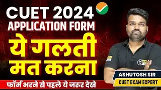 Cuet 2024 Application form latest Update| Cuet Form 2024 | Cuet 2024 University List for BA/BSC/BCOM