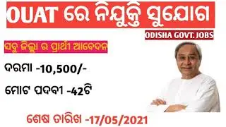 ଓୟୁଏଟି Govt Job vacancy |Odisha Government job |Ouat Job