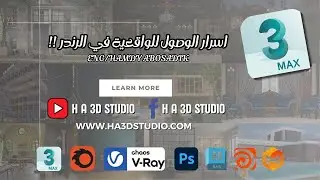 أسرار الوصول للواقعية في الرندر