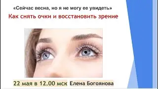 Сейчас Весна, но я не могу ее видеть. #близорукость #катаракта #глаукома #зрение #дальнозоркость