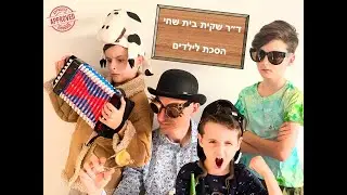 מדע לילדים- ד״ר שקית בית שחי: מוסר כליות - פרק 5