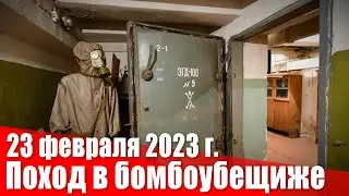 Советское противоатомное бомбоубежище