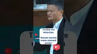 Қанша тіл білсең, сонша өмір сүресің! #орыстілі