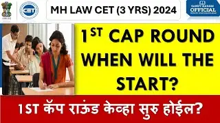 MH LAW CET (3 YRS) 2024 - Cap Admission Process Dates | When LAW CET Admission Process will Start