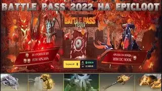 BATTLE PASS 2022 НА EPICLOOT ▶ ПРОВЕРКА САЙТА ВЫБИЛ АРКАНУ НА Faceless Void ? ИЛИ МЕНЯ ЗАСКАМИЛИ ?