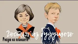 Рисую на планшете 