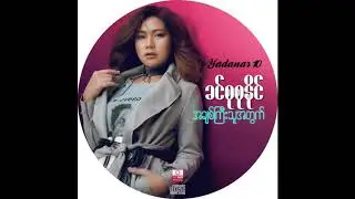 ခင္စုစုႏိုင္ - မေတြ႕ခဲ့ၾကရင္