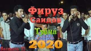 Фируз Саидов Туйёна 2020 Firuz Saidov 2020