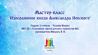 Мастер-класс 