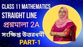 সরলরেখা class 11 প্রশ্নমালা 2A সংক্ষিপ্ত Q.1 to Q.9 S N DEY solution