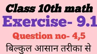 class 10 math ncert 9.1 Q 4,5 । 10 class math ncert Ex- 9.1 question no. 4,5।@Educationclasses2022
