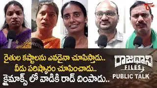 Raajadhani Files Movie Public Talk | Raajadhani Files Public Review | TeluguOne
