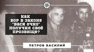 Как вор в законе 