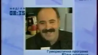 Программа передач (1+1, 2001)