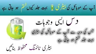 How To Save Mobile's Battery | Mobile ki Battery Timing kese Bdhate Hain| Amir Technical Point