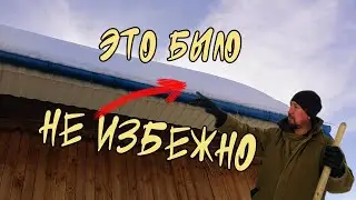 Что стало с крышей в доме на даче. Это было неизбежно ! ДАЧНЫЙ ВЛОГ