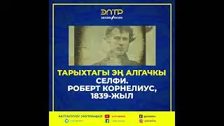 КЫЗЫКТУУ ФАКТ! КАНАЛГА КАТТАЛУУНУ УНУТПАҢЫЗ!