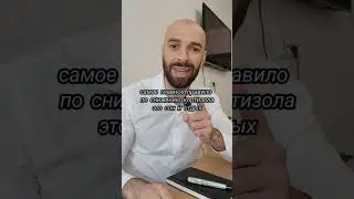 Как избавиться от стресса