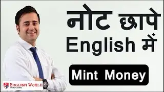 (MONEY) से जुड़े कुछ रोचक शब्द जान कर आप हो जाएंगे हैरान | Interesting words related to money