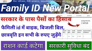 family id new portal big update | new family id kaise banaye | haryana family id income verification
