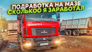 подработка на мазе  сколько я заработал не большое видео