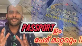 പാസ്പോർട്ട് സംശയങ്ങൾക്ക്  I School certificet/ Adar card / I’d card / #Passport’s
