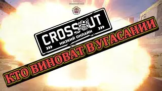 Ни тот уже Яогуай в Crossout 06 04 2025