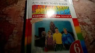 Unit 4, Ex. 6 / ГДЗ. Rainbow English. 6 класс. Рабочая тетрадь
