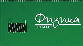 Часть 2 | Раздел 2.6 | Закон электромагнитной индукции. Правило Ленца