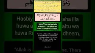 Hasbiyallah #tilawatequran #quran #shorts