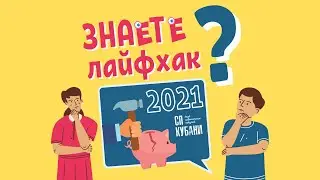 Знаете лайфхак? | Выгодные покупки