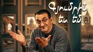 Vahag Rush - Gyumrin es em
