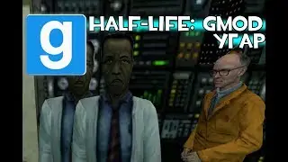 Охренительная игра в Garry's Mod 