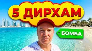 Al Mamzar Park and Beach in Dubai! Paid entry! Is this place worth visiting? Full great review!