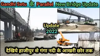Gandhi Setu New Parallel Bridge | गाँधी सेतु के समानांतर बन रहे न्यू पुल का फुल अपडेट #samstroller