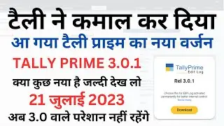 Tally Prime 3.0.1 New Version | New update Tally prime 3.0.1 | Tally Prime 3.0.1 Download & Install
